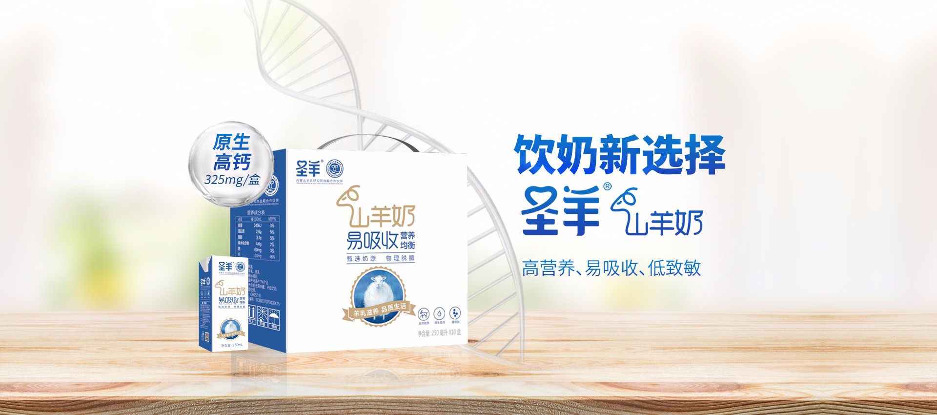 圣羊山羊奶