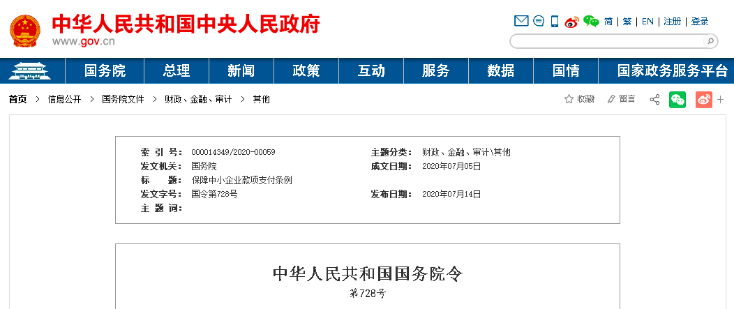 支付工程款不得超过60天！逾期支付利息，9月1日起施行！